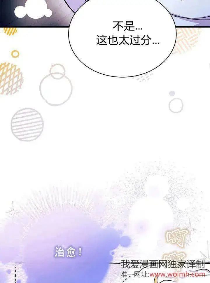 《谢绝当鹊桥》第63话图32