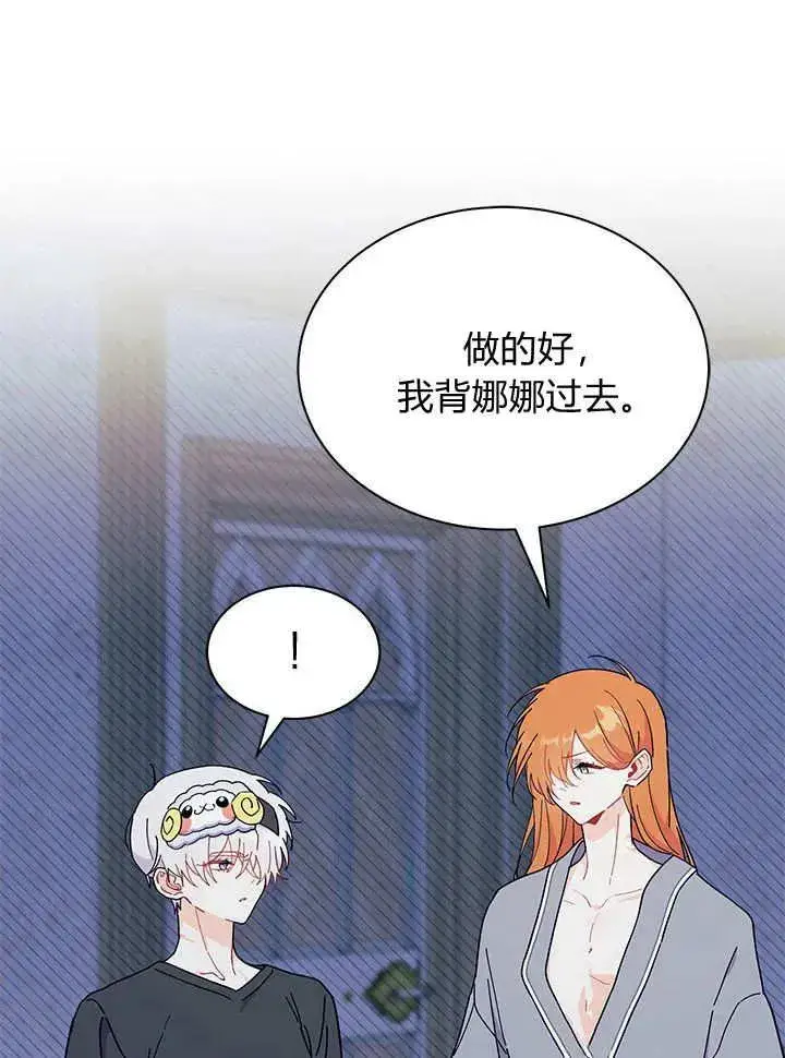 《谢绝当鹊桥》第63话图34
