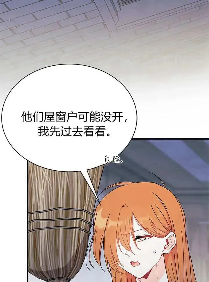 《谢绝当鹊桥》第63话图42