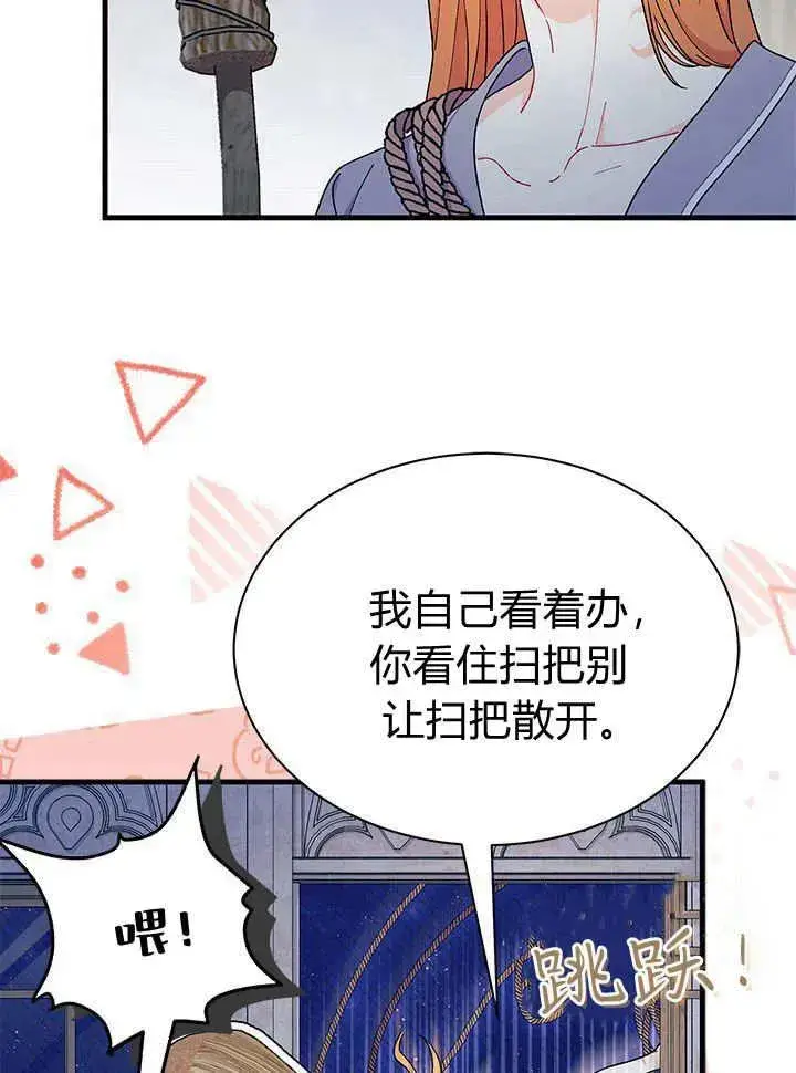 《谢绝当鹊桥》第63话图43