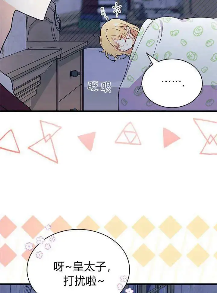《谢绝当鹊桥》第63话图56