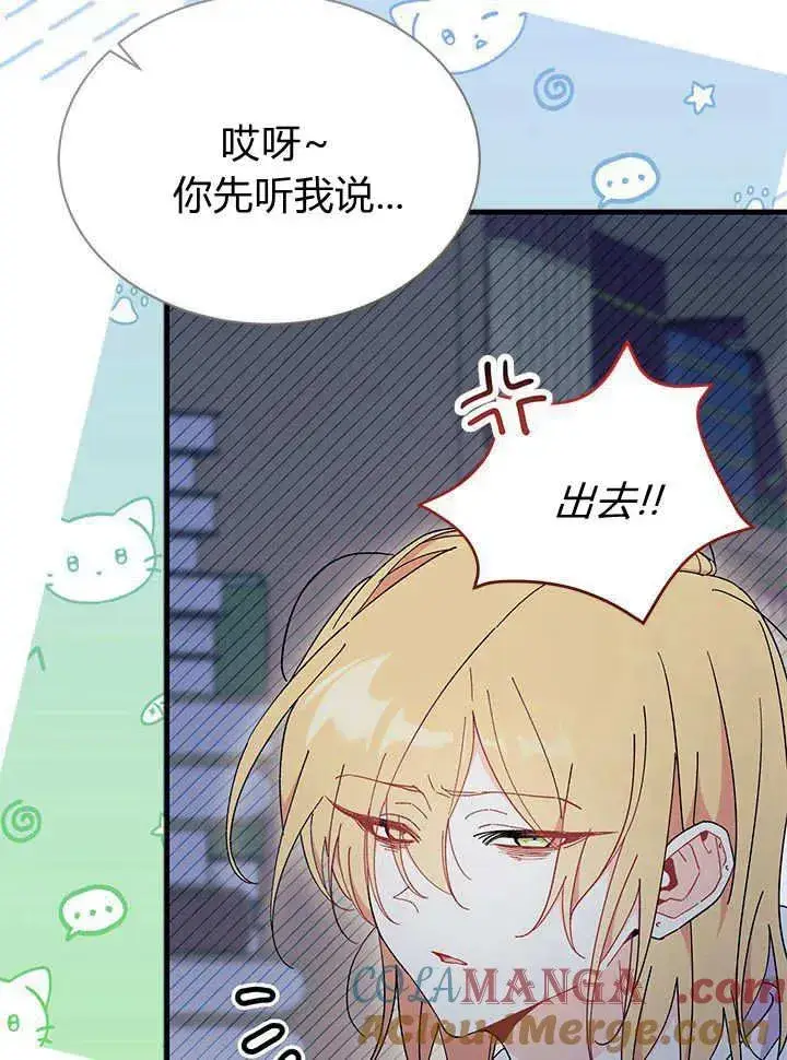 《谢绝当鹊桥》第63话图61