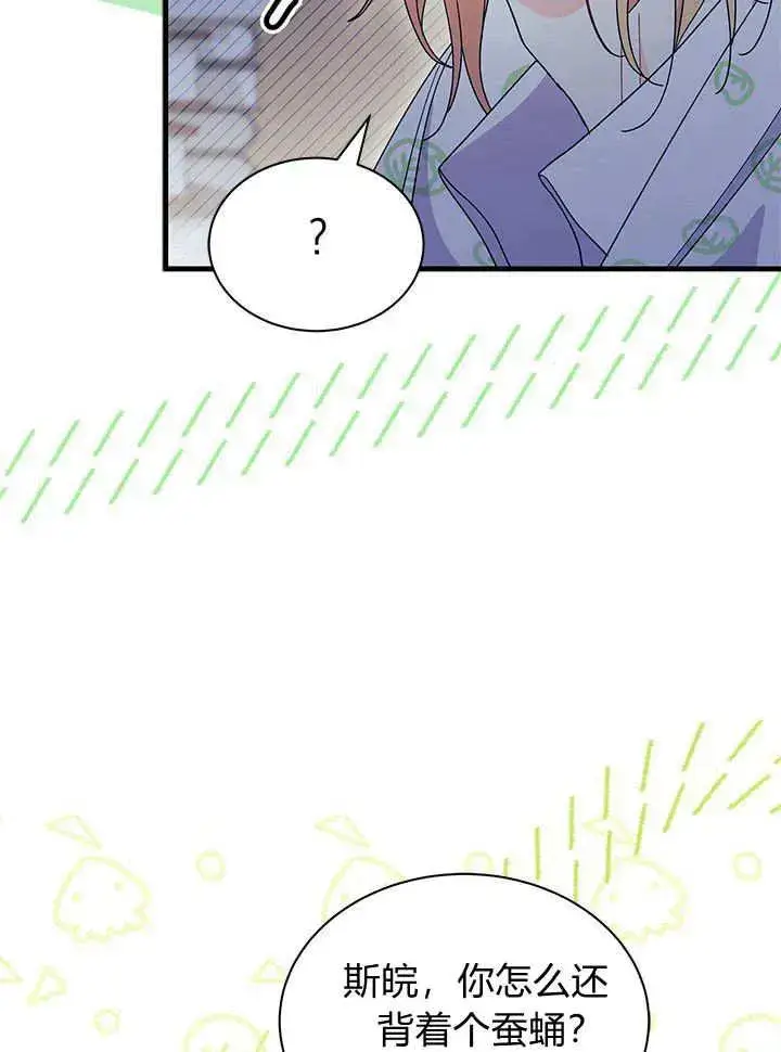 《谢绝当鹊桥》第63话图62