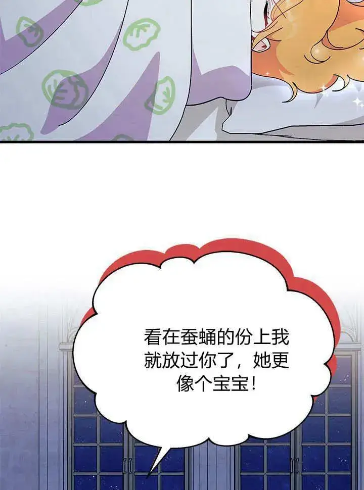 《谢绝当鹊桥》第63话图68