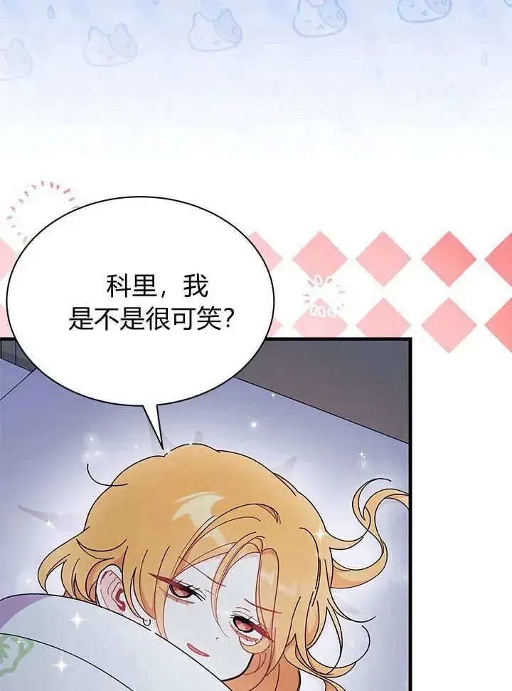 《谢绝当鹊桥》第63话图70