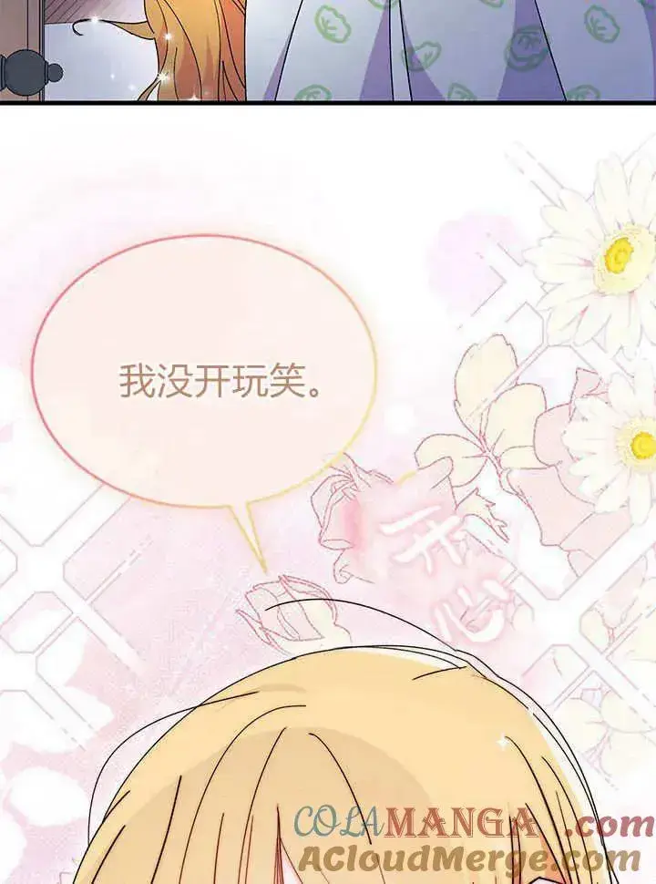 《谢绝当鹊桥》第63话图73
