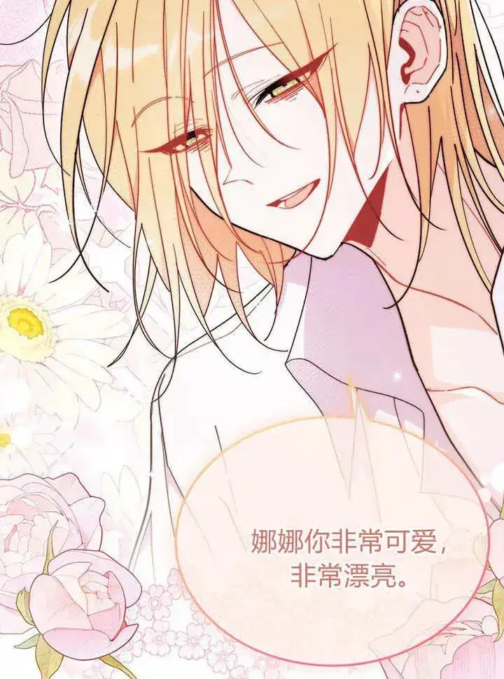 《谢绝当鹊桥》第63话图74
