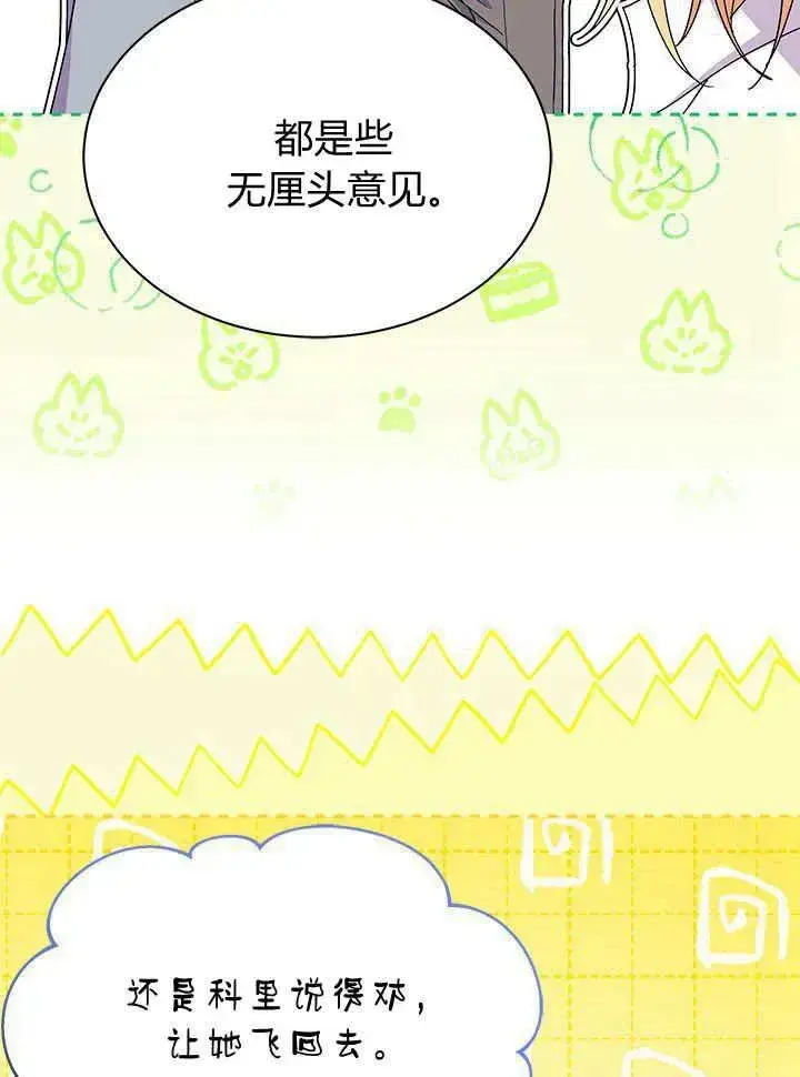 《谢绝当鹊桥》第63话图80
