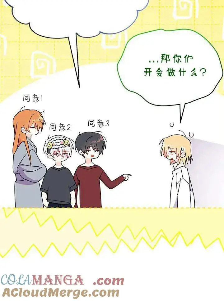 《谢绝当鹊桥》第63话图81