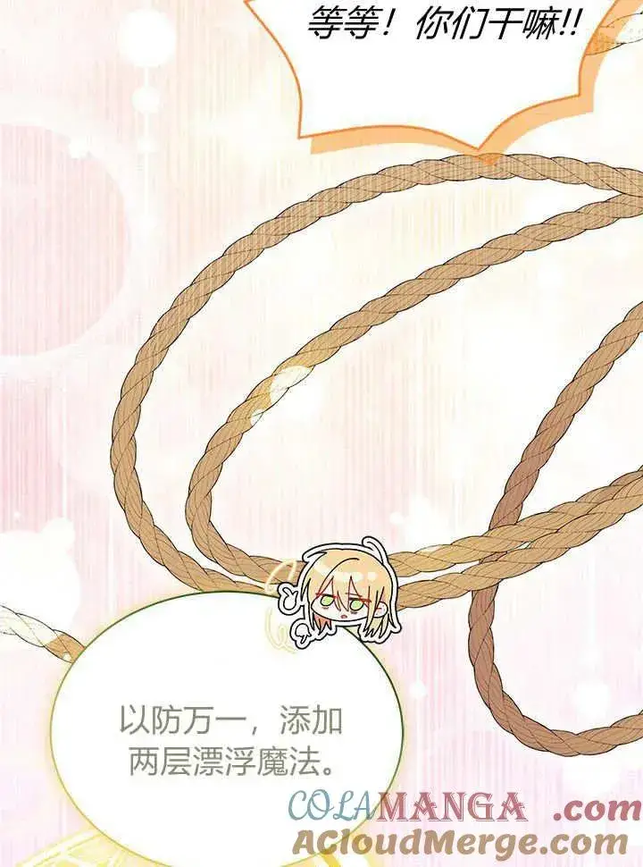 《谢绝当鹊桥》第63话图85