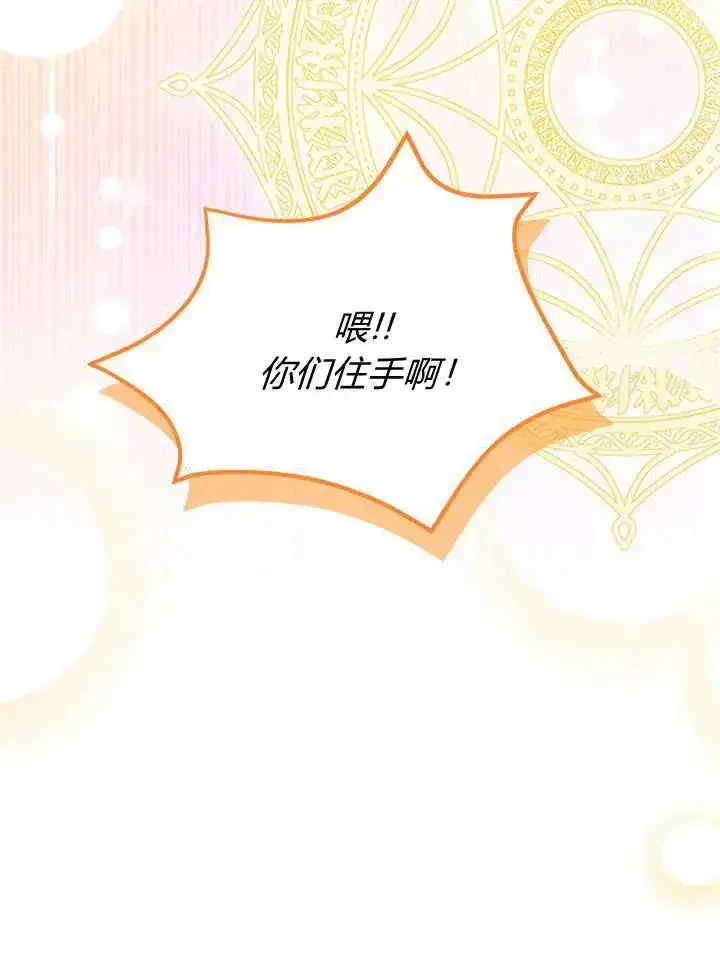 《谢绝当鹊桥》第63话图87