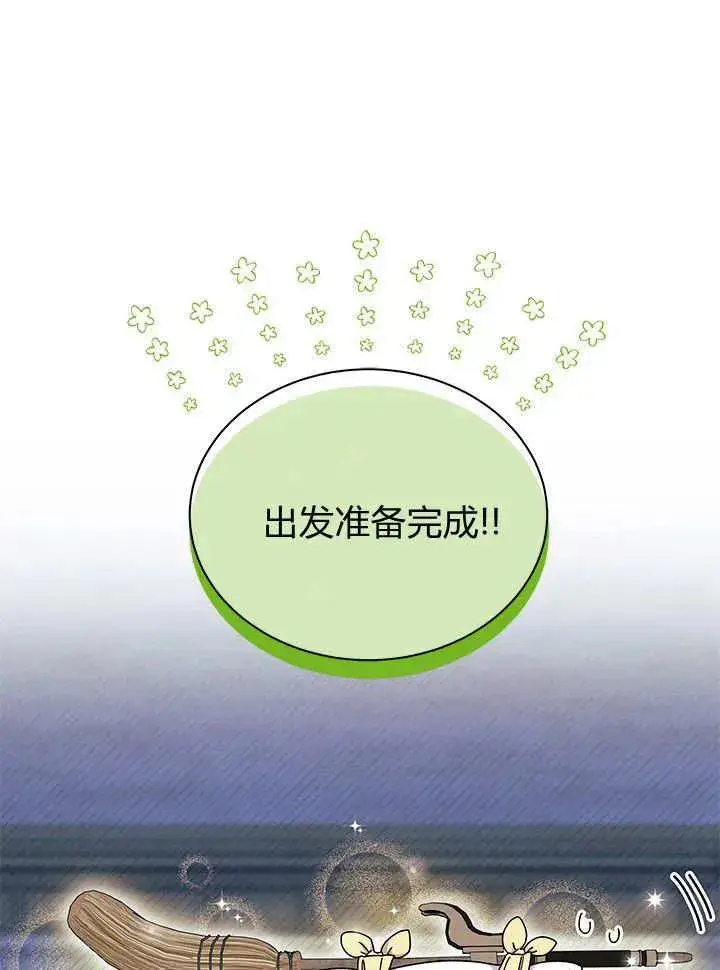 《谢绝当鹊桥》第63话图88