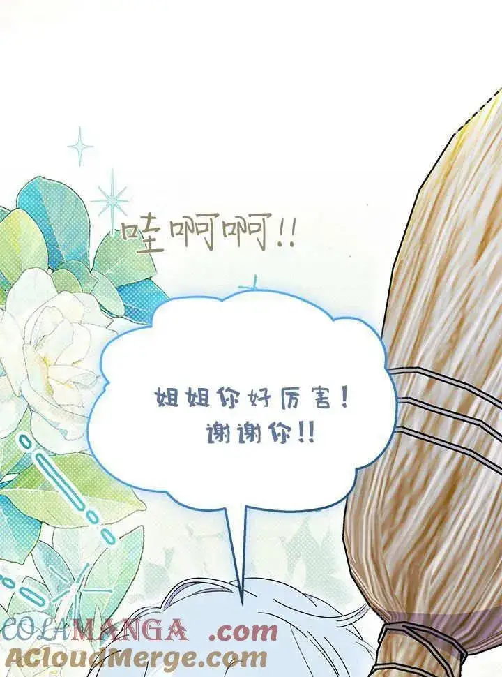 《谢绝当鹊桥》第63话图97