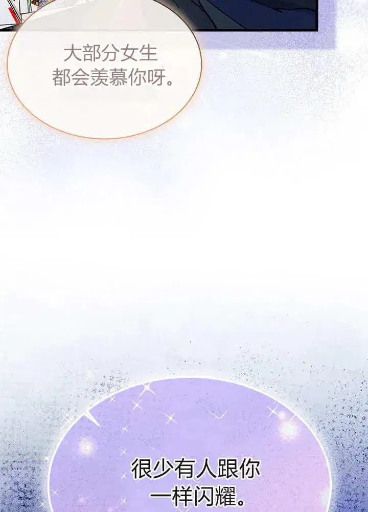 《谢绝当鹊桥》第68话图100