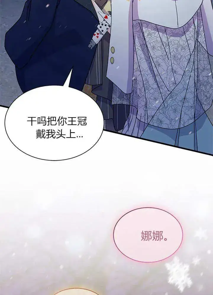《谢绝当鹊桥》第68话图107