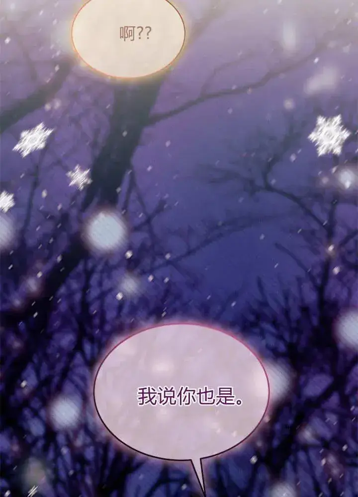 《谢绝当鹊桥》第68话图108