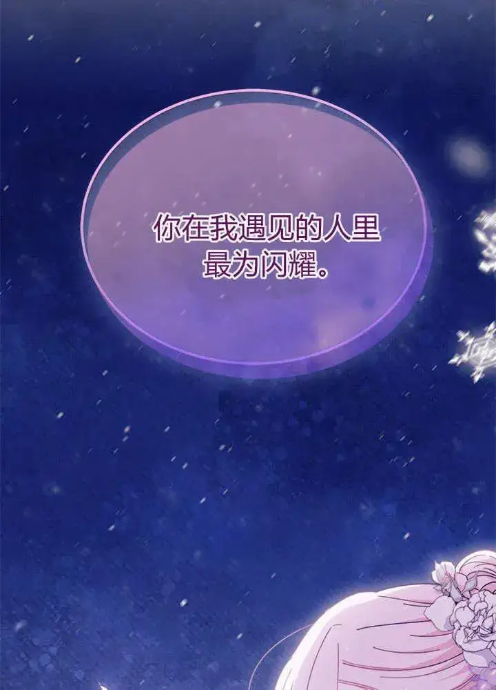 《谢绝当鹊桥》第68话图111