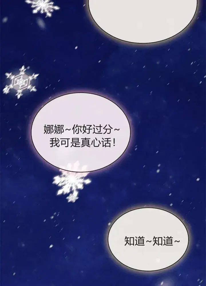 《谢绝当鹊桥》第68话图118