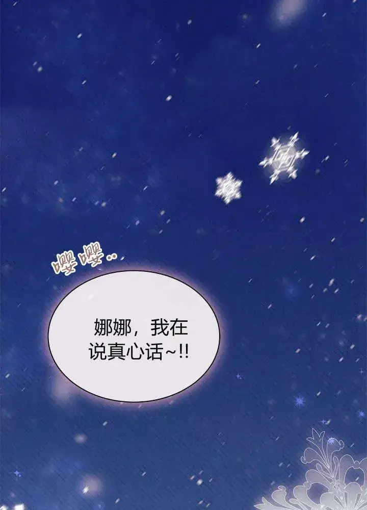 《谢绝当鹊桥》第68话图119