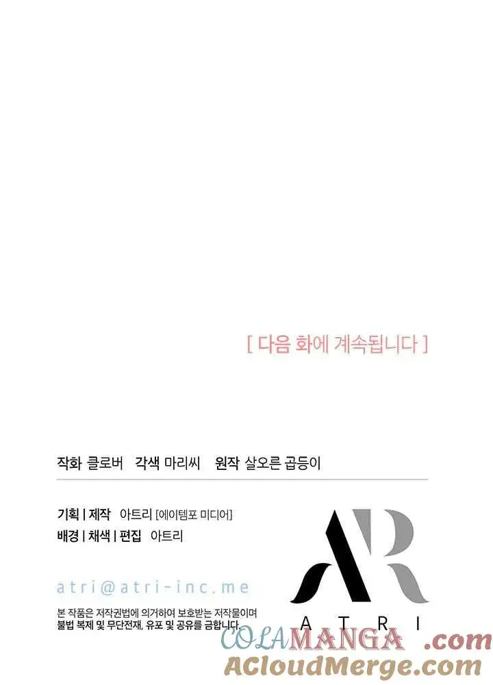 《谢绝当鹊桥》第68话图121