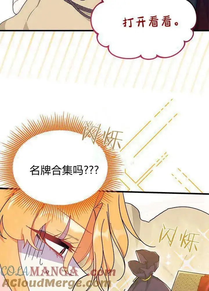 《谢绝当鹊桥》第68话图13