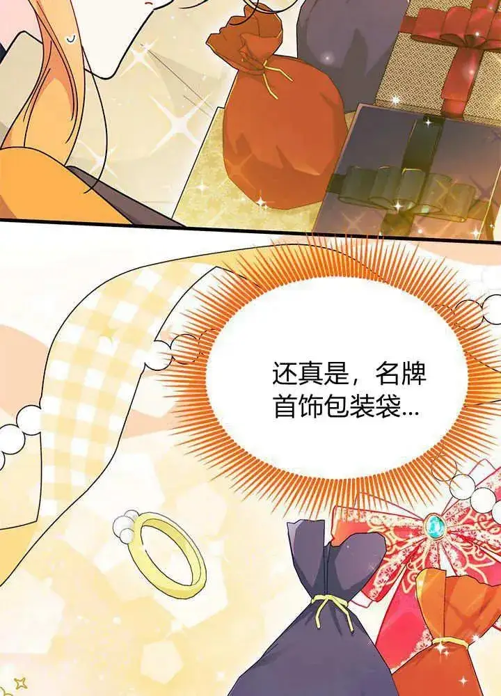 《谢绝当鹊桥》第68话图14