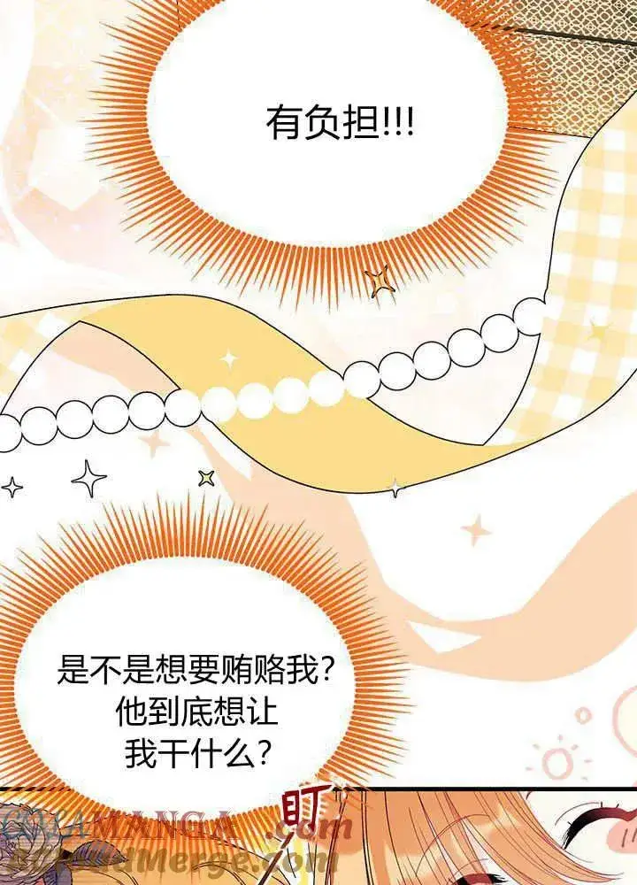 《谢绝当鹊桥》第68话图17