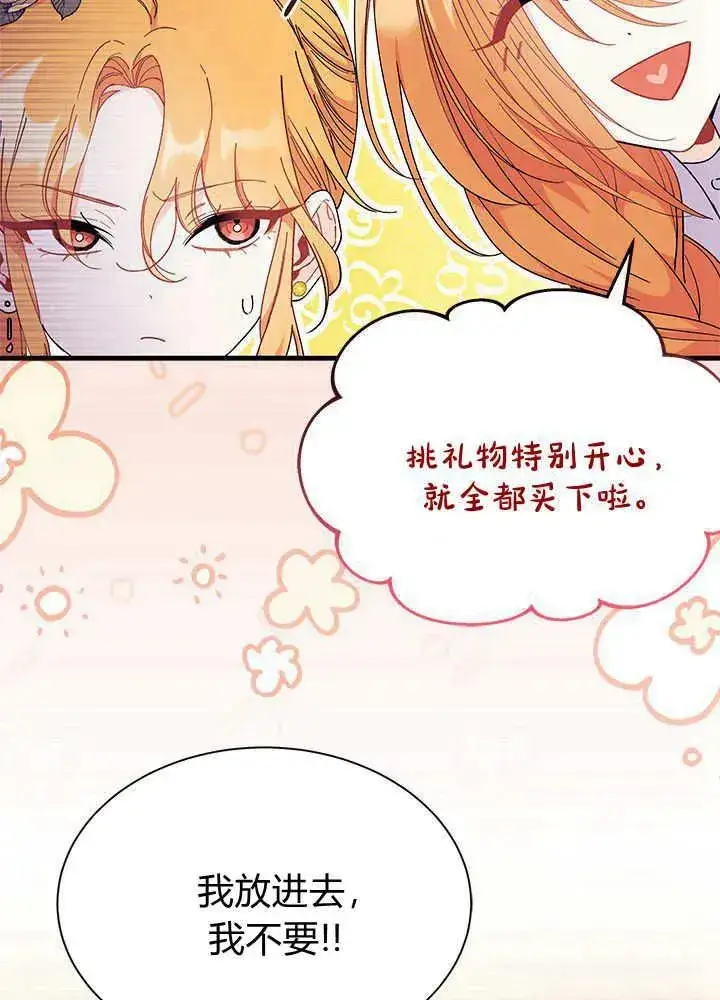 《谢绝当鹊桥》第68话图18
