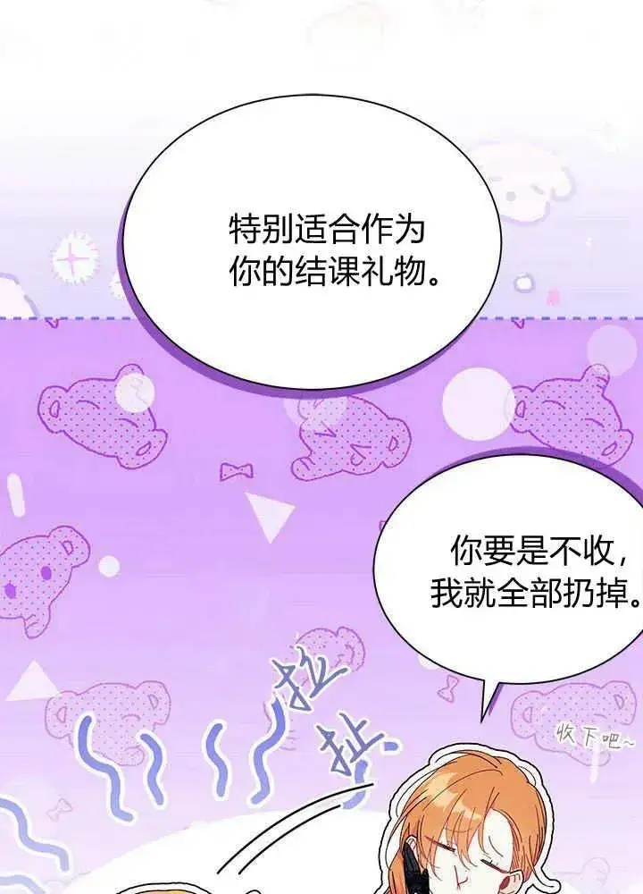 《谢绝当鹊桥》第68话图22