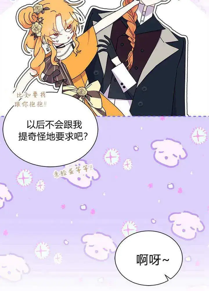 《谢绝当鹊桥》第68话图23