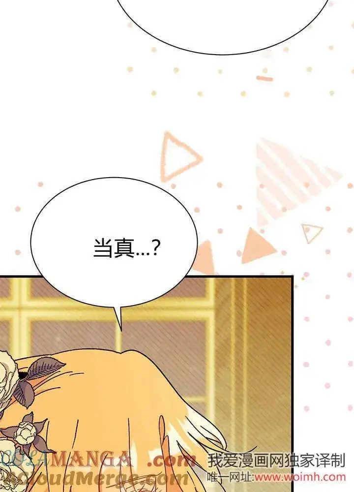 《谢绝当鹊桥》第68话图25