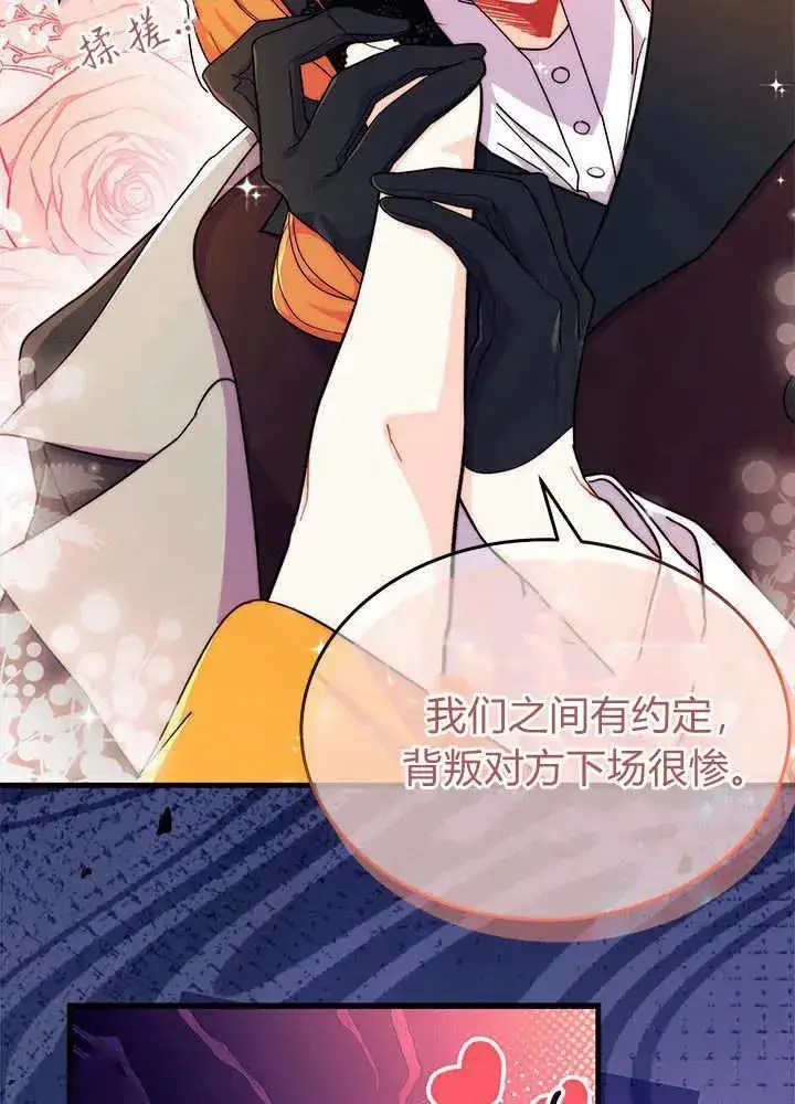 《谢绝当鹊桥》第68话图28