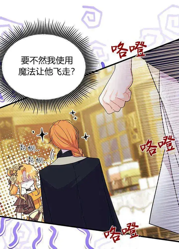 《谢绝当鹊桥》第68话图30
