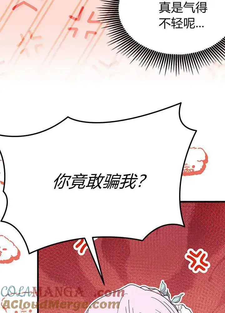 《谢绝当鹊桥》第68话图33