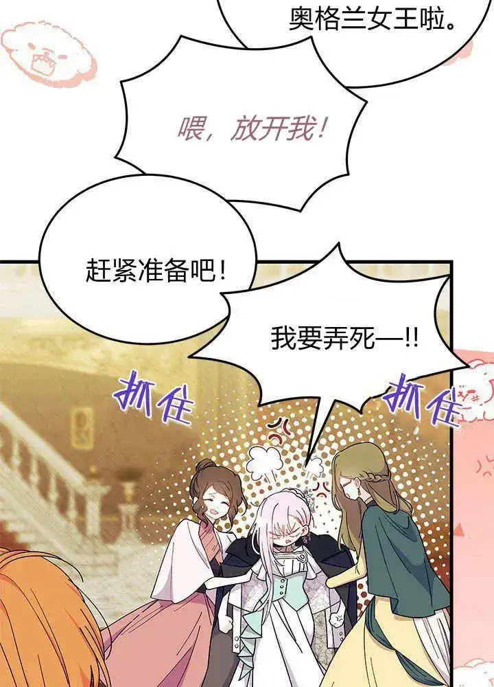 《谢绝当鹊桥》第68话图35