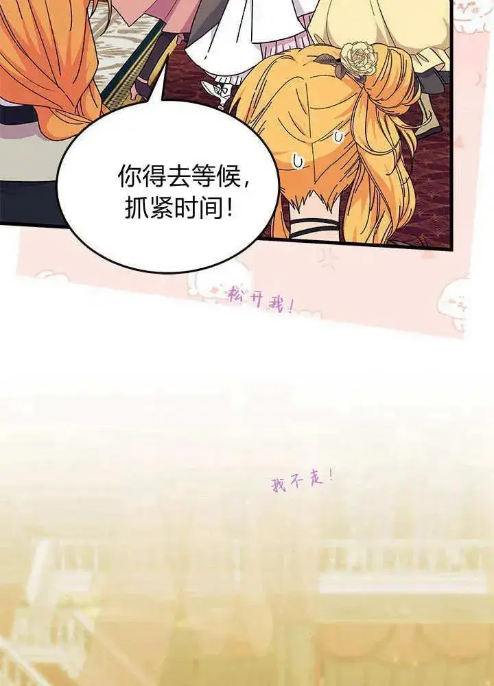 《谢绝当鹊桥》第68话图36