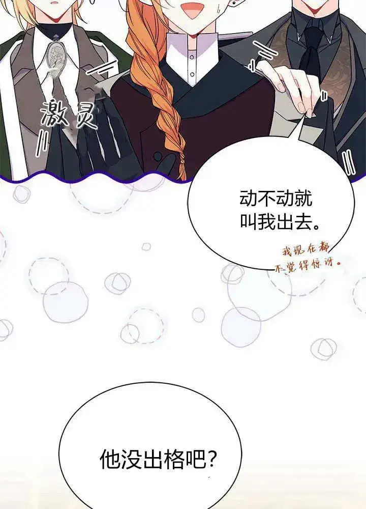 《谢绝当鹊桥》第68话图40