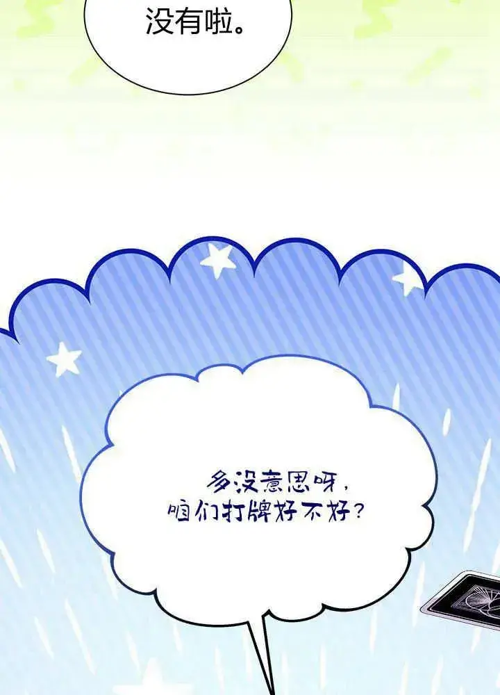 《谢绝当鹊桥》第68话图42