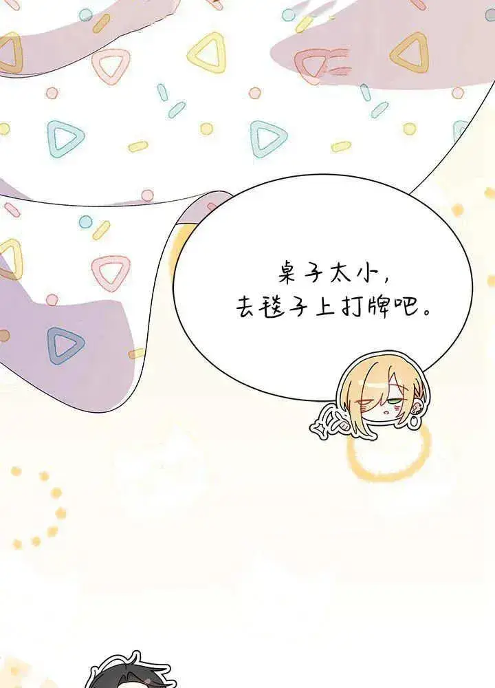 《谢绝当鹊桥》第68话图46