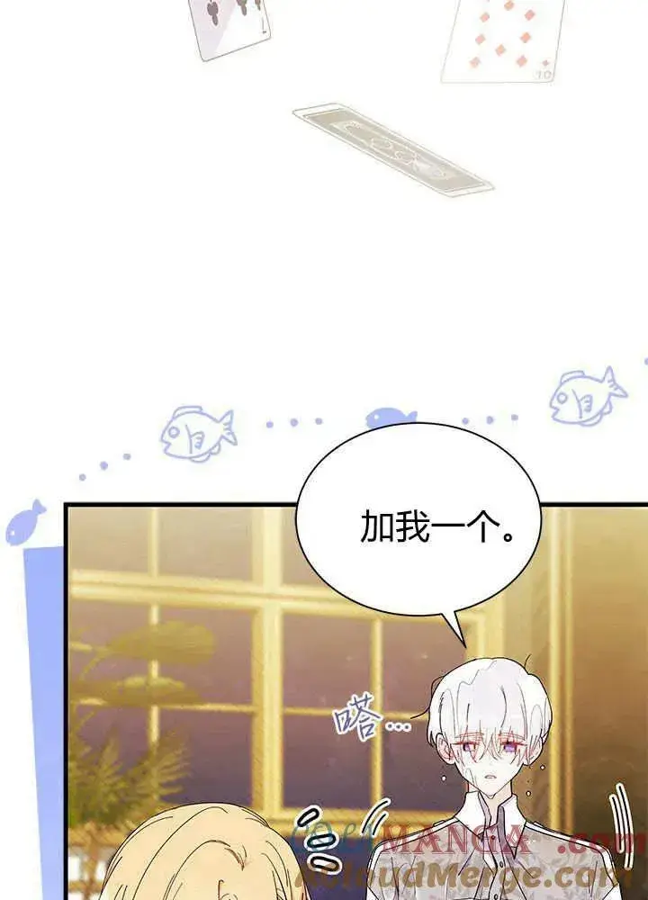 《谢绝当鹊桥》第68话图53