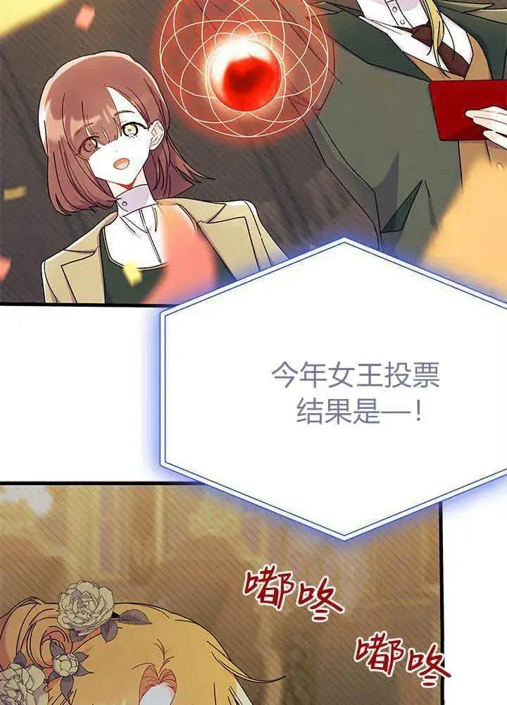 《谢绝当鹊桥》第68话图58