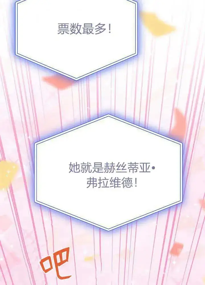 《谢绝当鹊桥》第68话图60