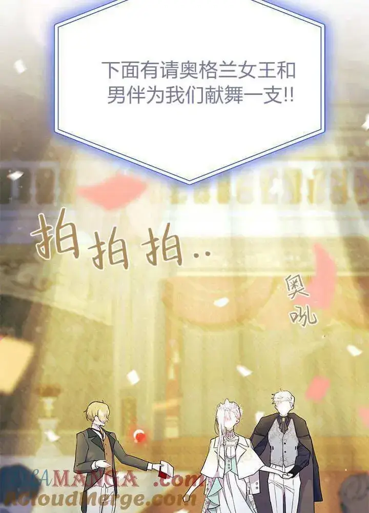 《谢绝当鹊桥》第68话图65