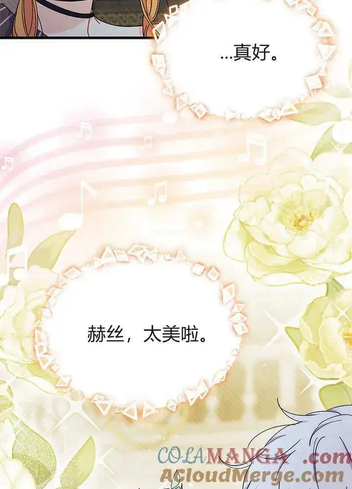 《谢绝当鹊桥》第68话图69