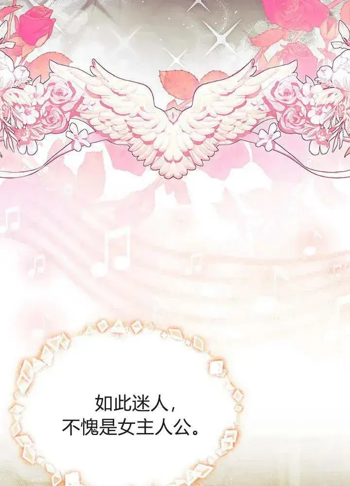 《谢绝当鹊桥》第68话图71