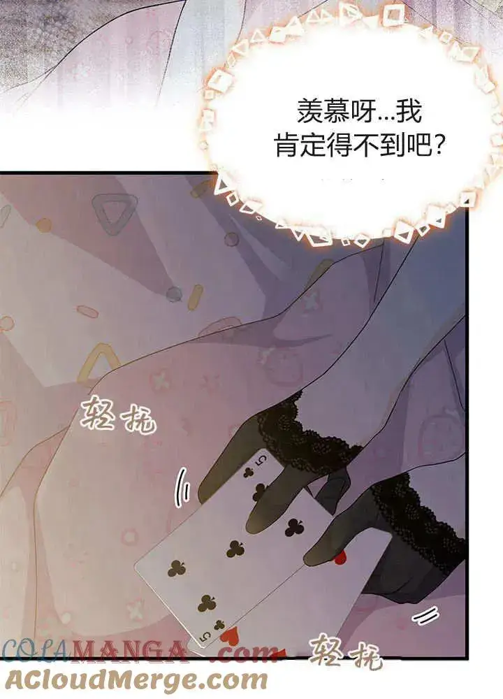 《谢绝当鹊桥》第68话图73