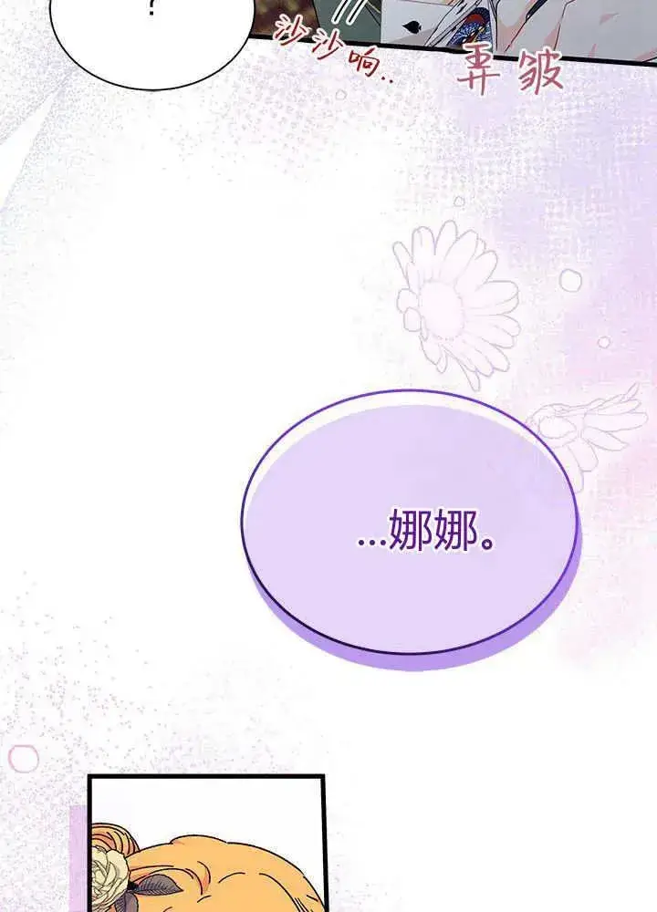 《谢绝当鹊桥》第68话图76