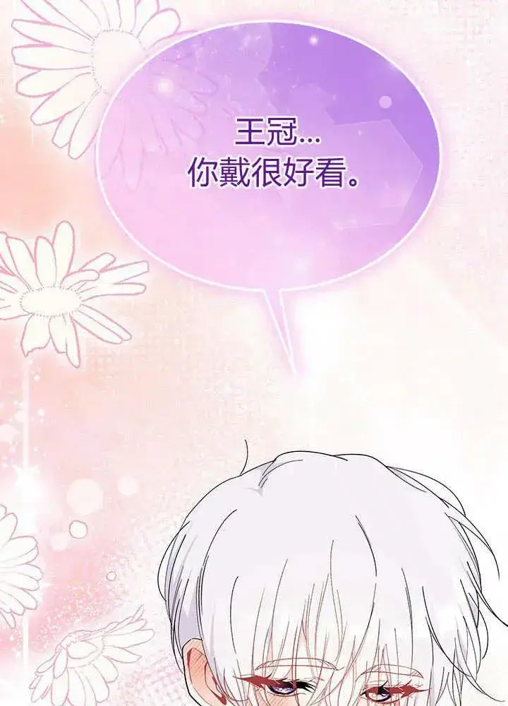 《谢绝当鹊桥》第68话图79