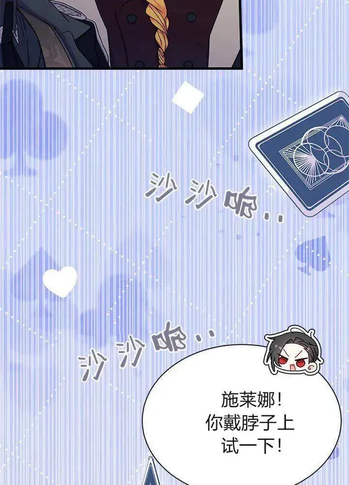 《谢绝当鹊桥》第68话图86