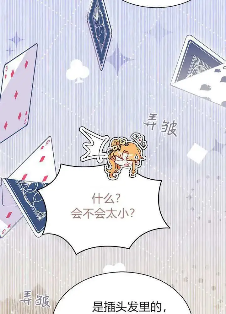 《谢绝当鹊桥》第68话图87